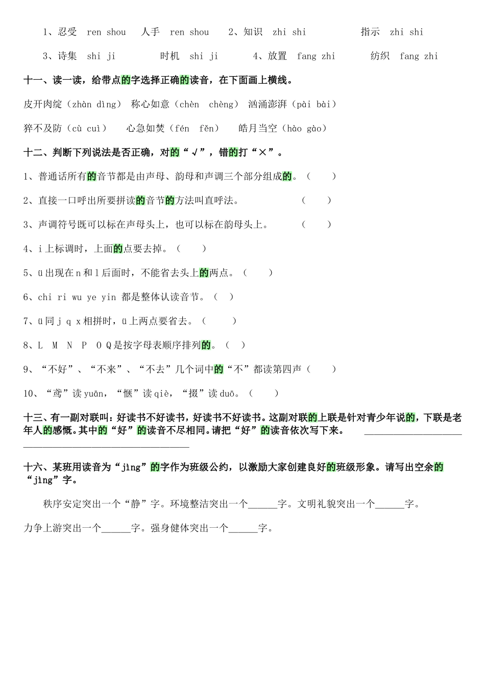 汉语拼音的复习题_第2页