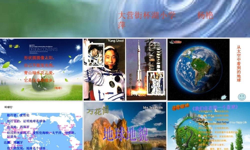 我们的地球课件