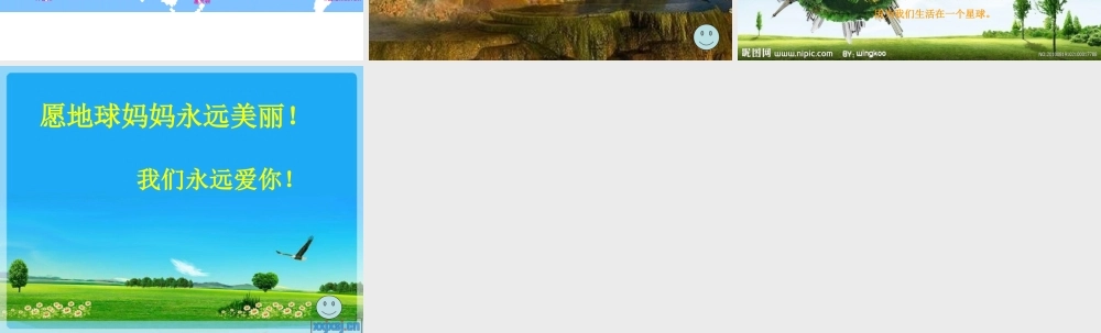 我们的地球课件