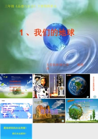 我们的地球课件
