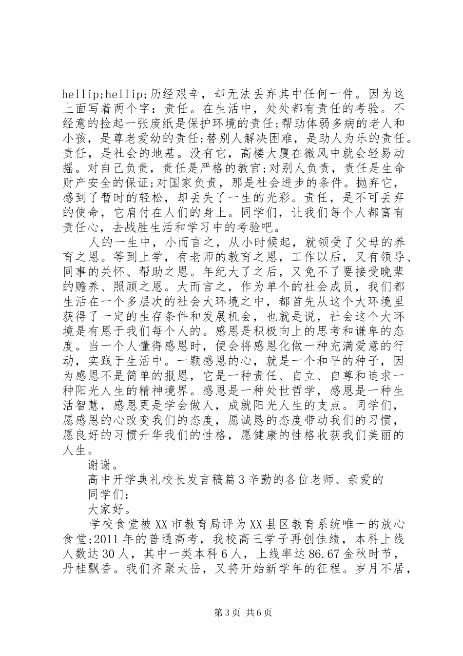 高中开学典礼校长发言稿_第3页