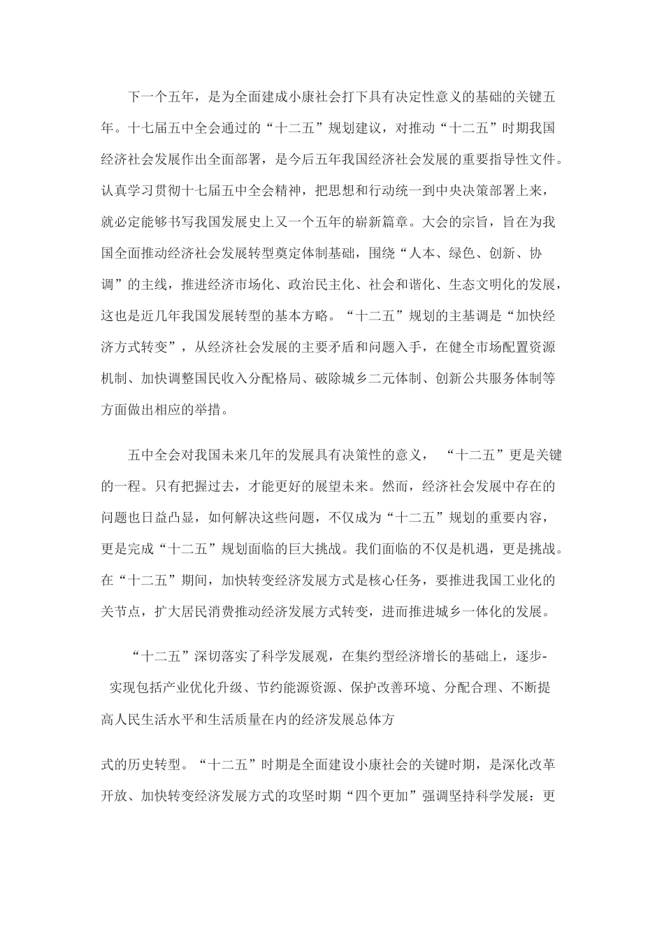 2010年12月入党思想汇报：十二五计划的认识_第2页