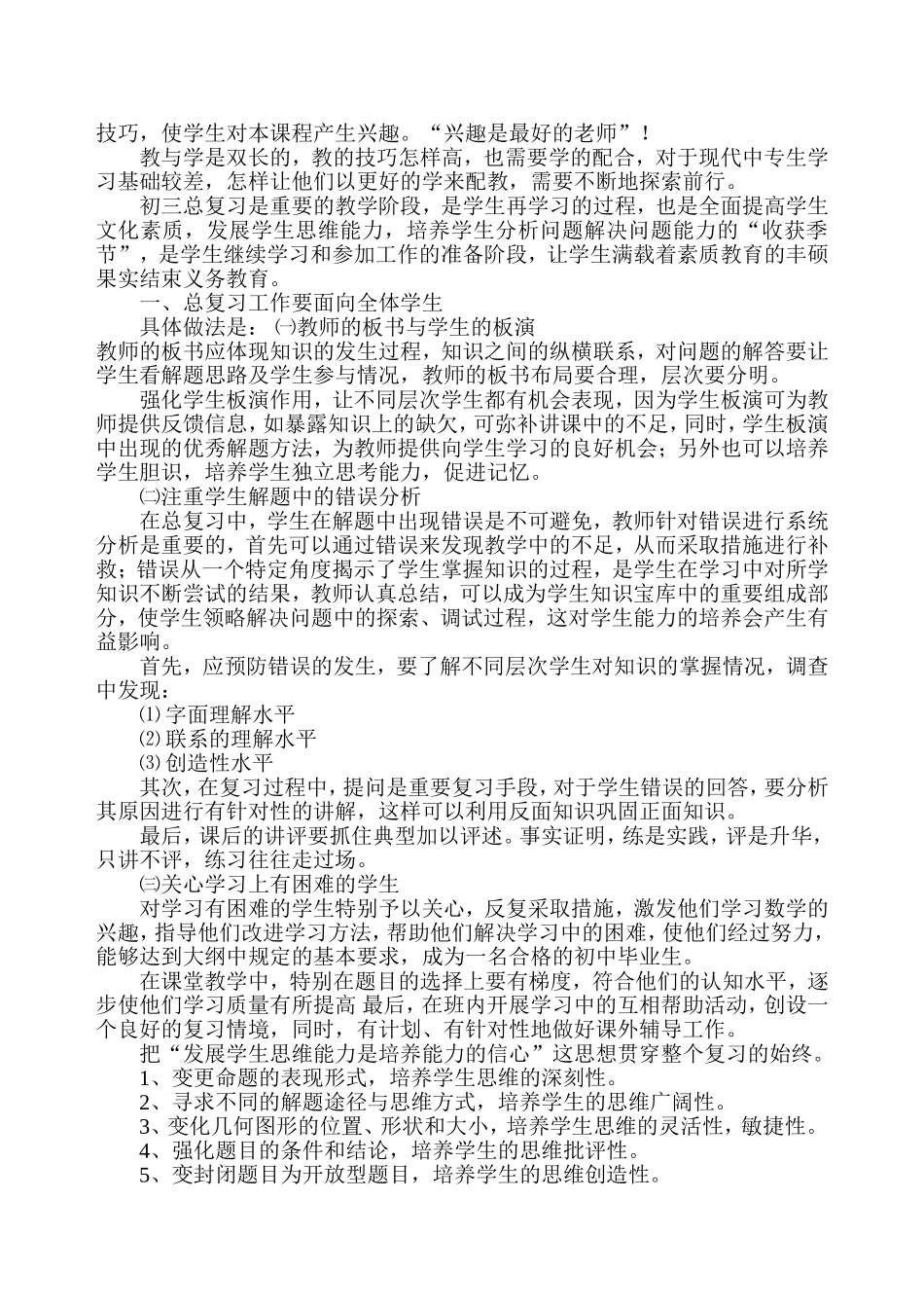 初中数学教育教学经验总结_第2页