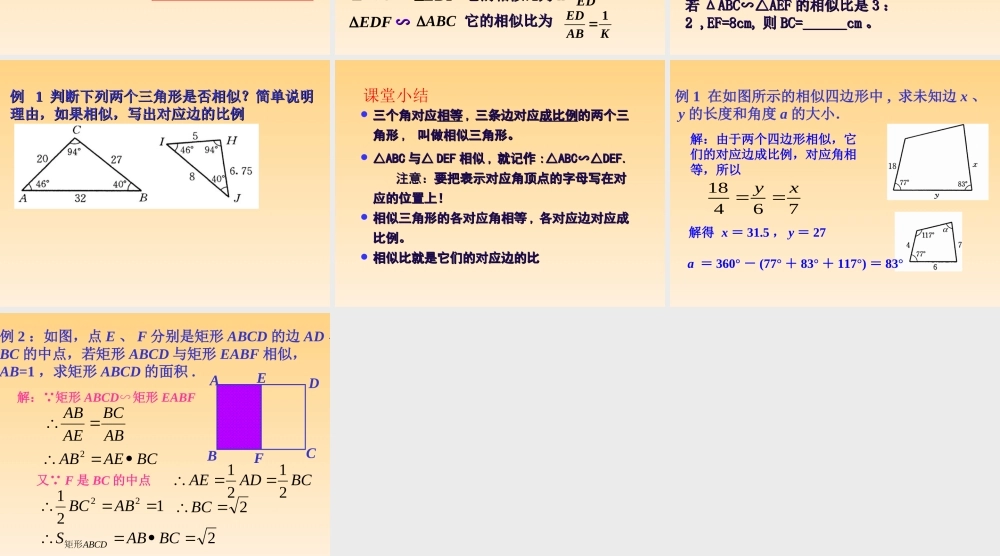 图形的相似课件2