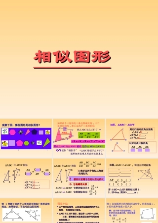 图形的相似课件2