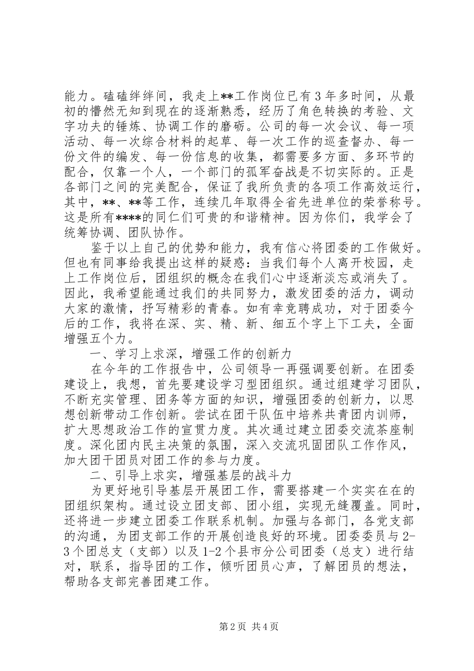 团委书记竞聘演讲模板_第2页