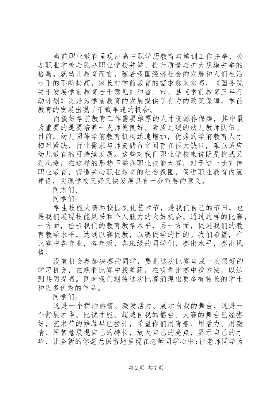 校园文化节领导致辞精选_第2页