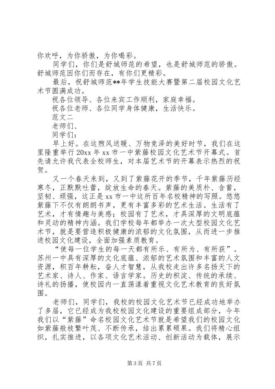 校园文化节领导致辞精选_第3页