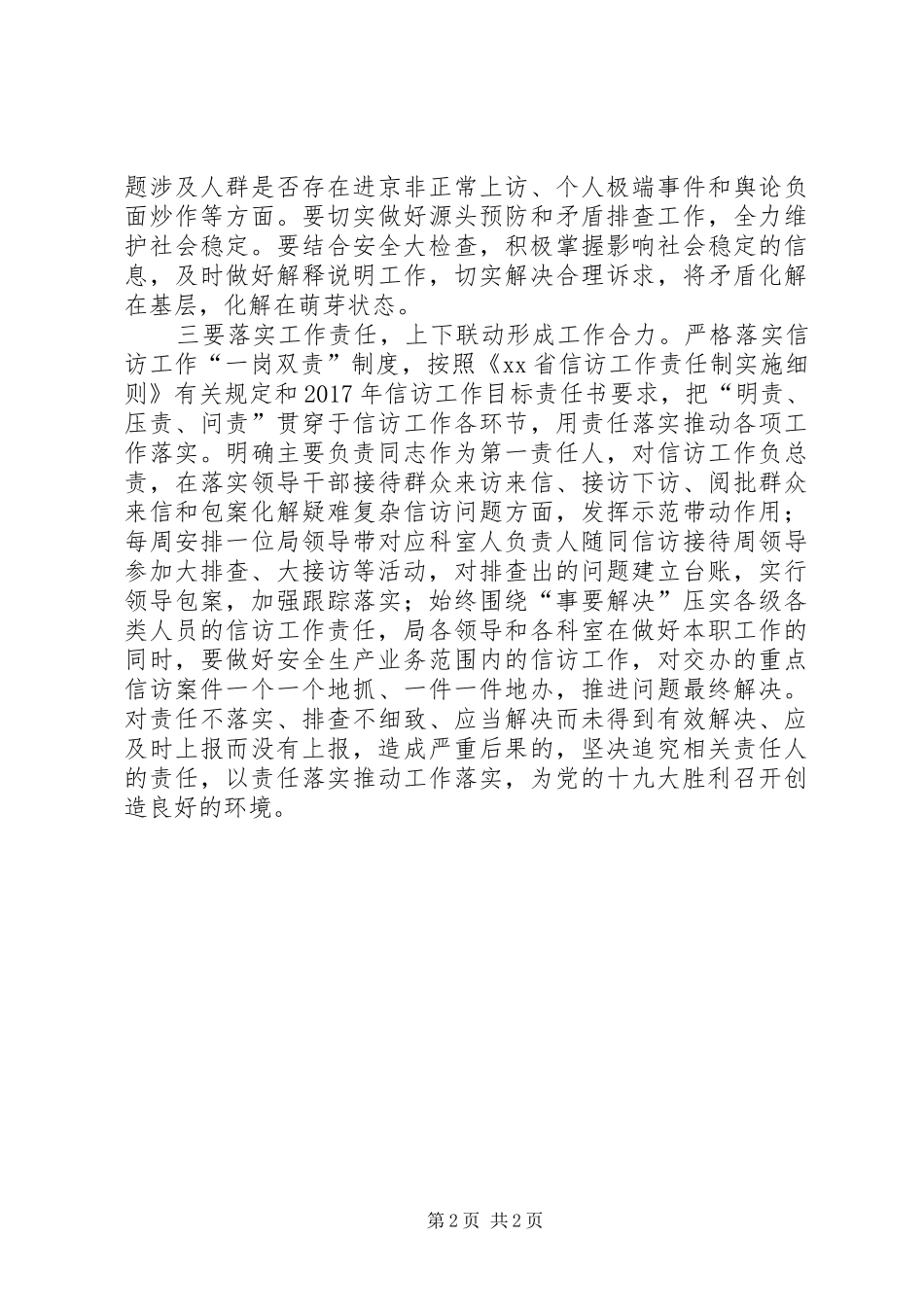 做好党十九大期间信访维稳工作发言材料_第2页