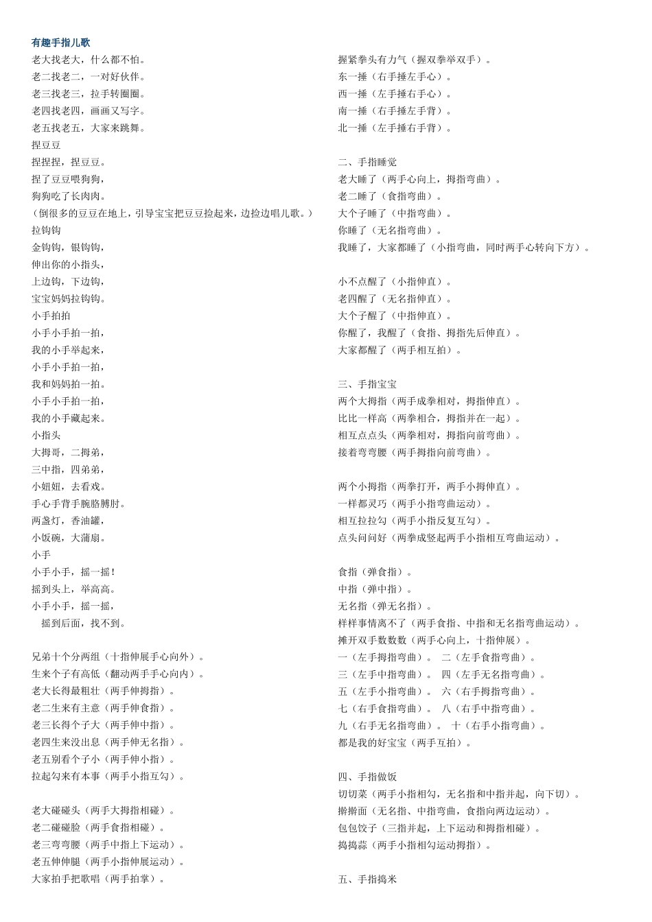 有趣手指儿歌_第1页