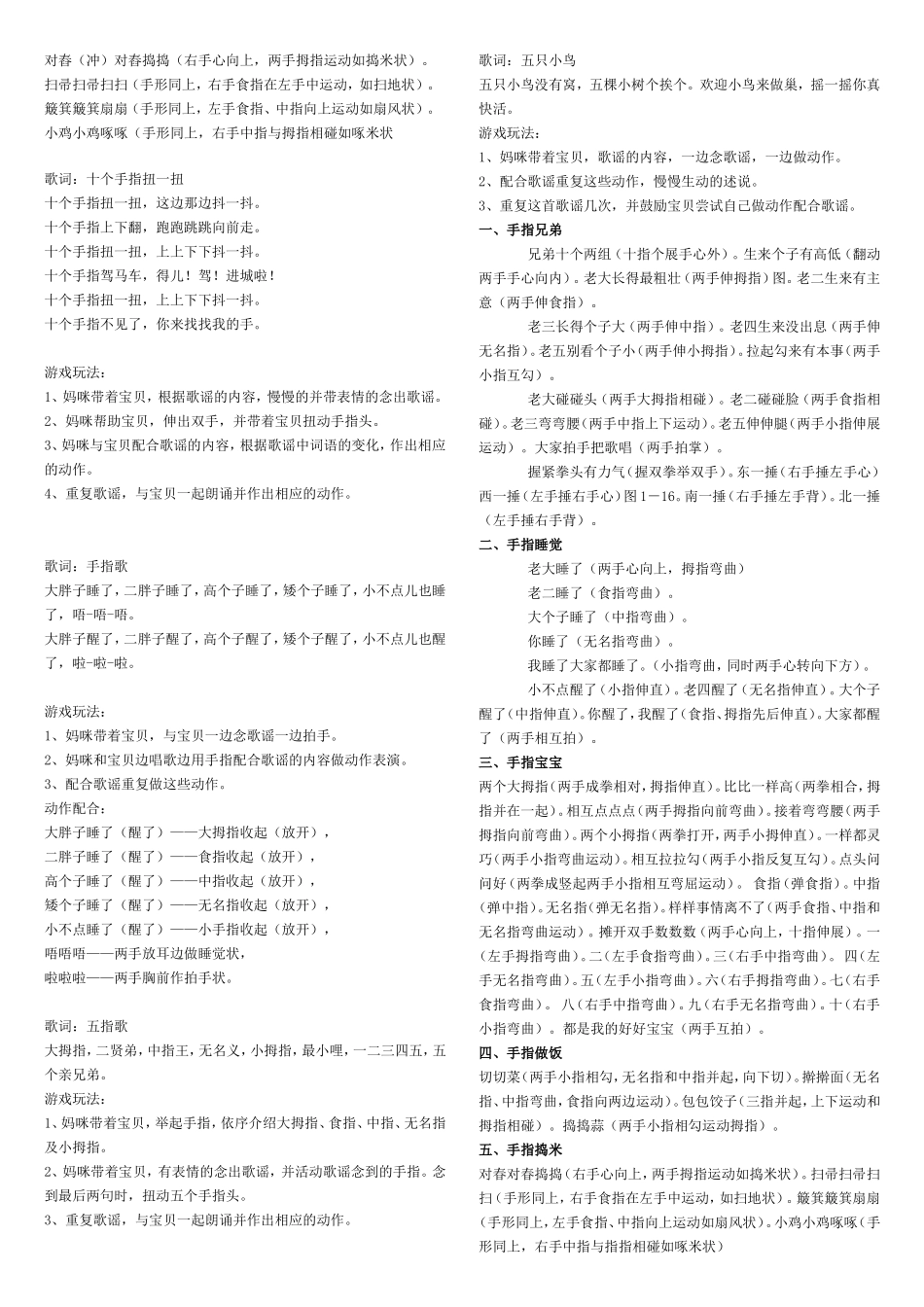 有趣手指儿歌_第2页