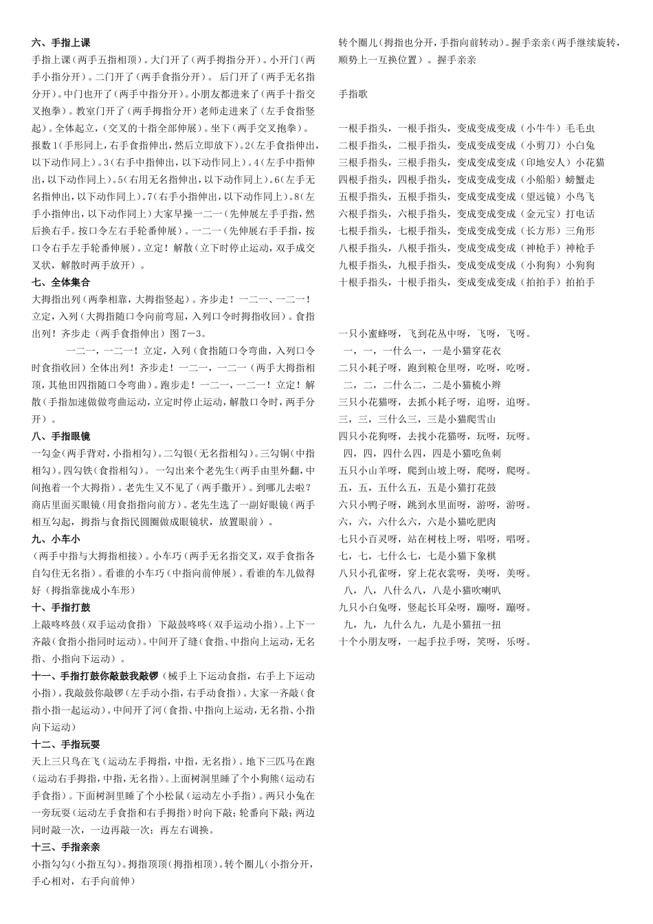 有趣手指儿歌_第3页