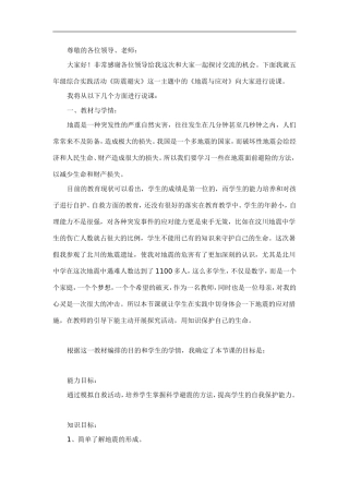地震与应对说课稿