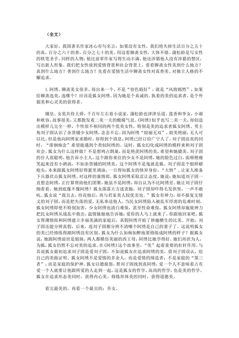 聊斋志异中的女性（上）_第2页