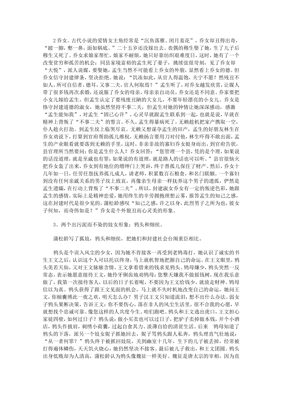 聊斋志异中的女性（上）_第3页