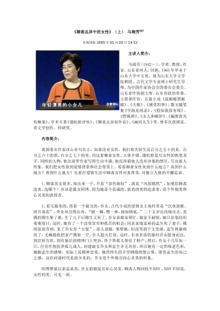 聊斋志异中的女性（上）