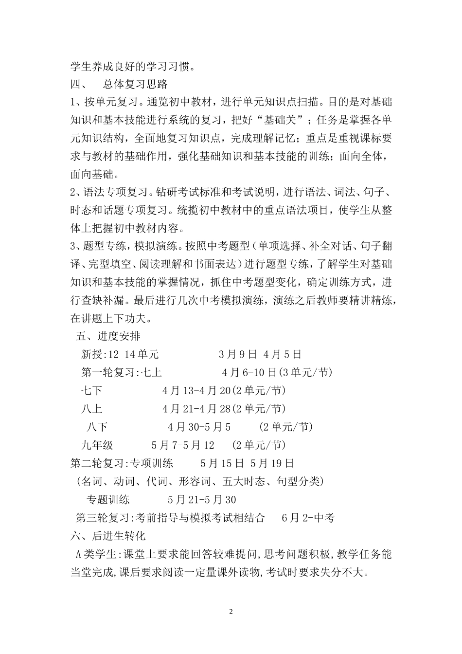 2015年春季学期英语教学工作计划_第2页