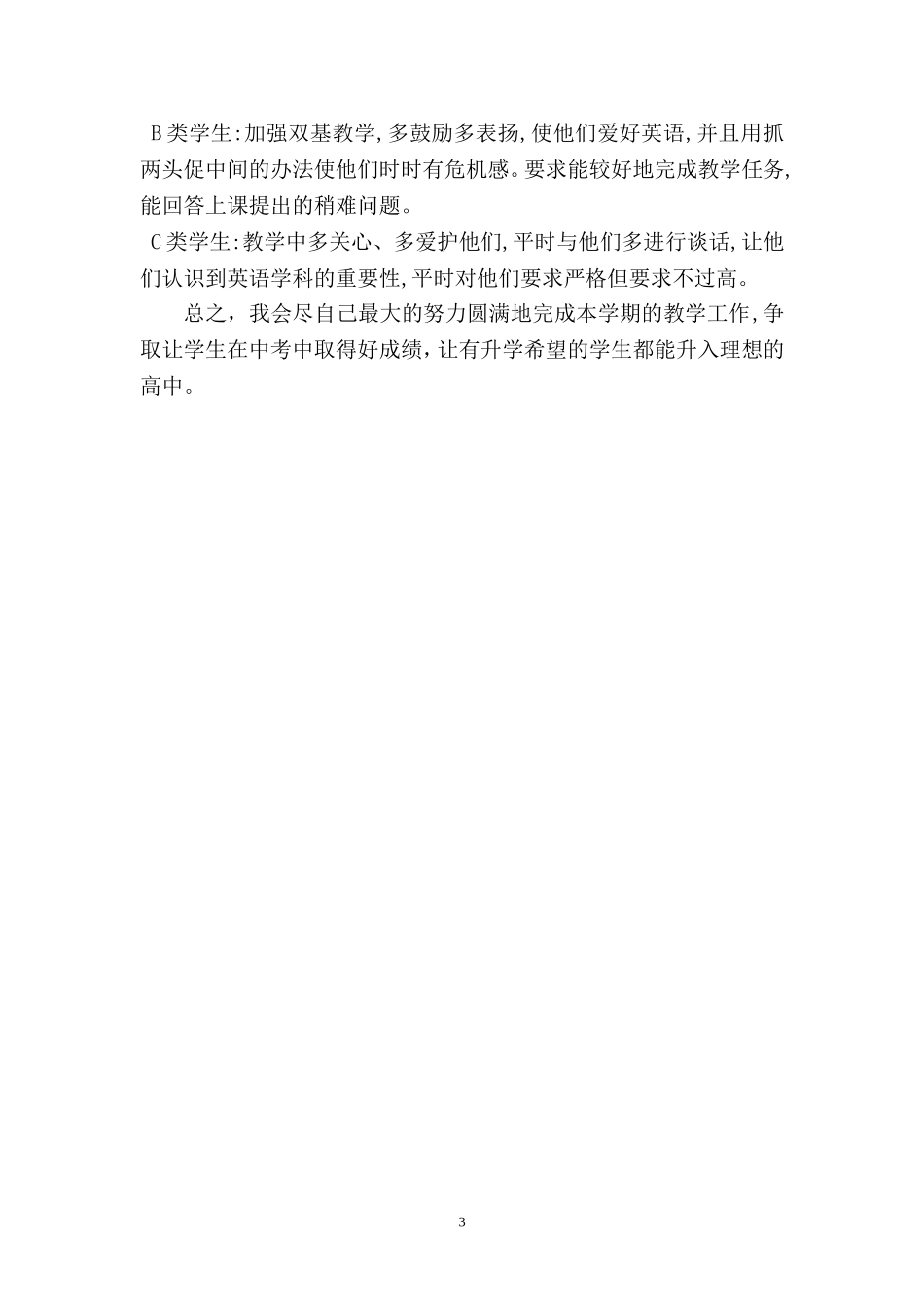 2015年春季学期英语教学工作计划_第3页