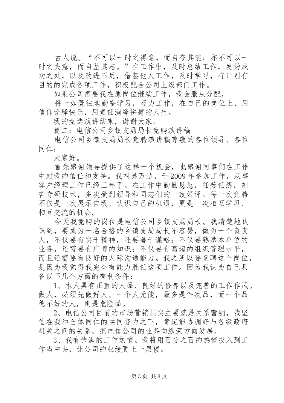 电信支局长竞聘演讲稿_第3页