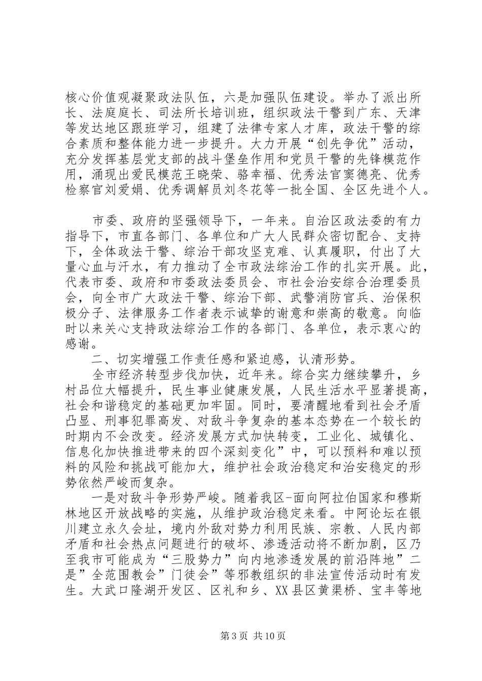 政法综治工作动员会讲话_第3页