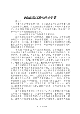 政法综治工作动员会讲话