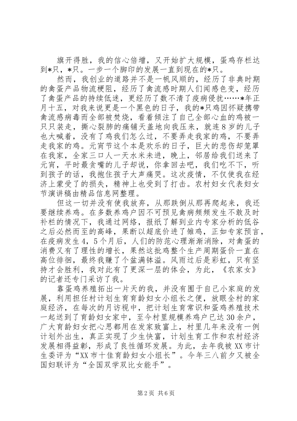 农村三八节演讲稿三篇_第2页