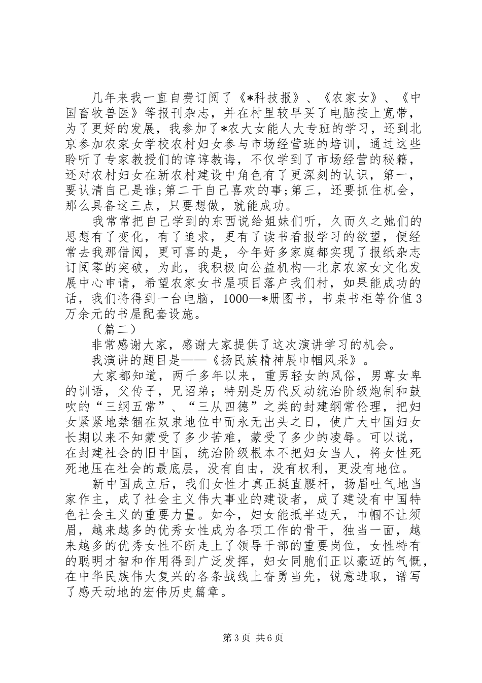 农村三八节演讲稿三篇_第3页