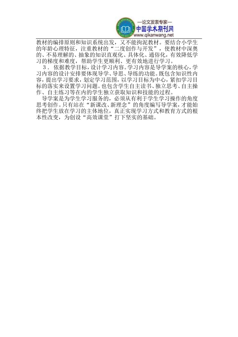 试谈小学数学导学案编写的原则和方法_第2页