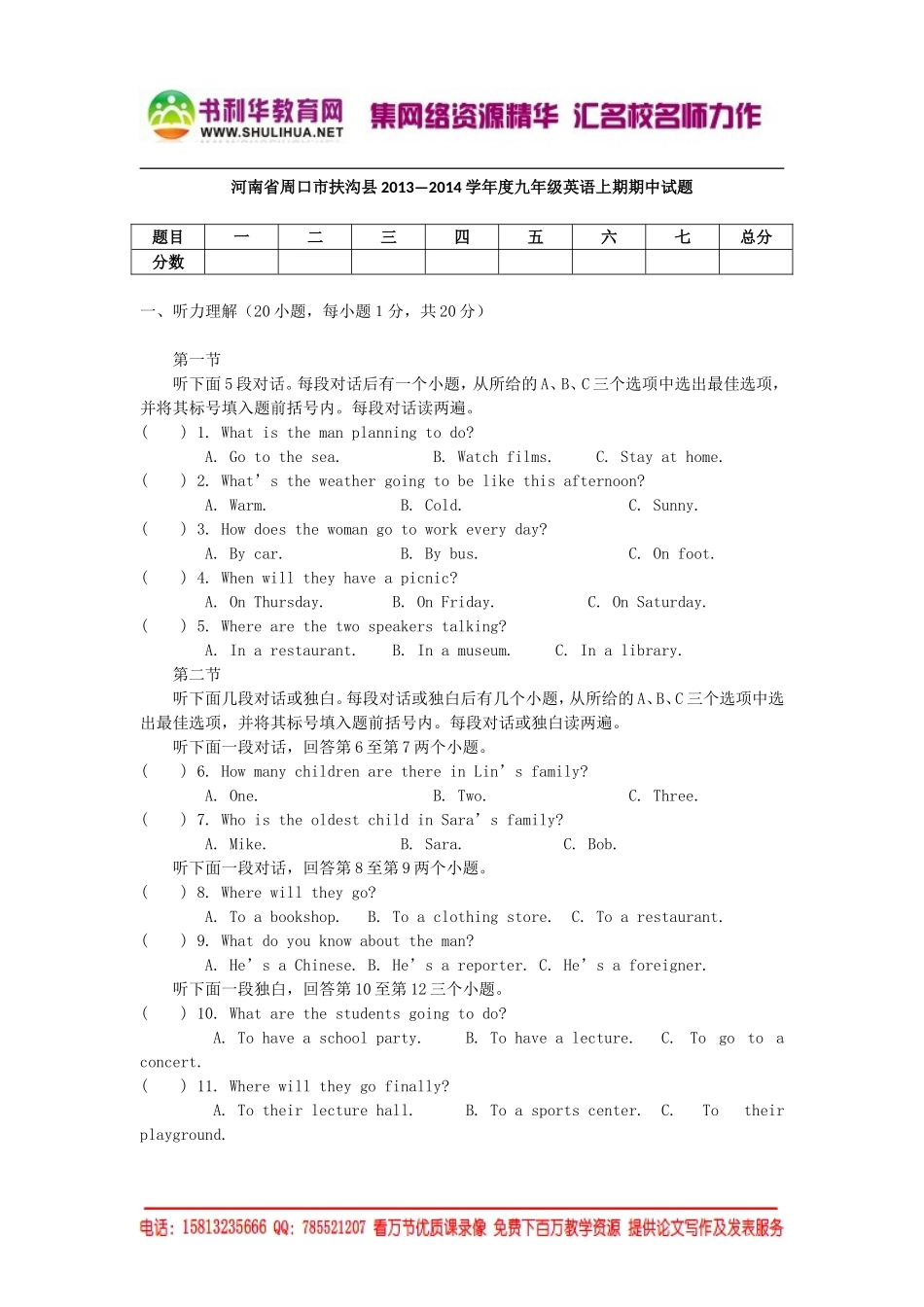 2014年度九年级英语上期期中试题_第1页