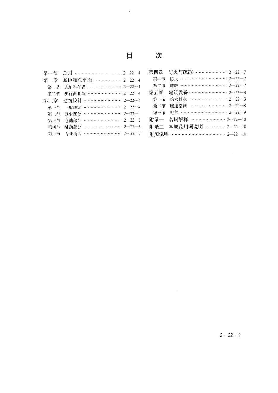 JGJ48-88商店建筑设计规范_第3页