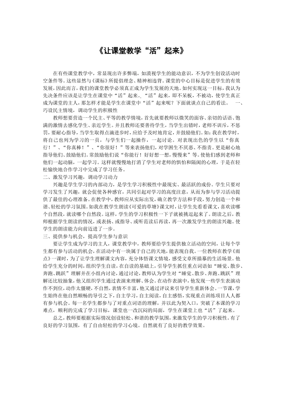 让课堂教学活起来_第1页