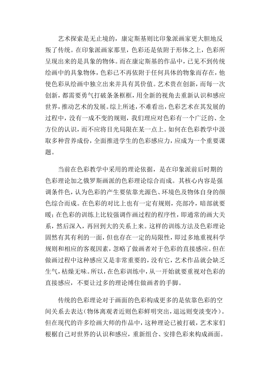 对于传统色彩学的新认识_第2页