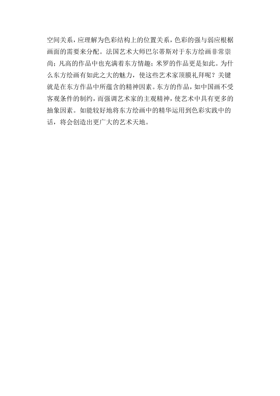 对于传统色彩学的新认识_第3页