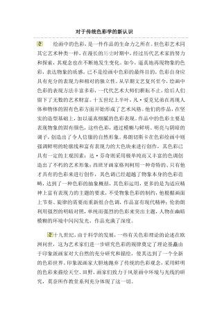对于传统色彩学的新认识