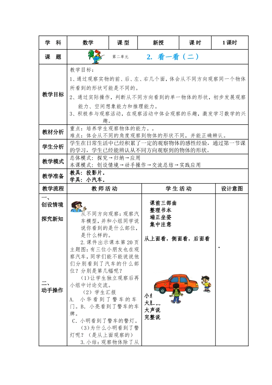 看一看（二） (2)_第1页