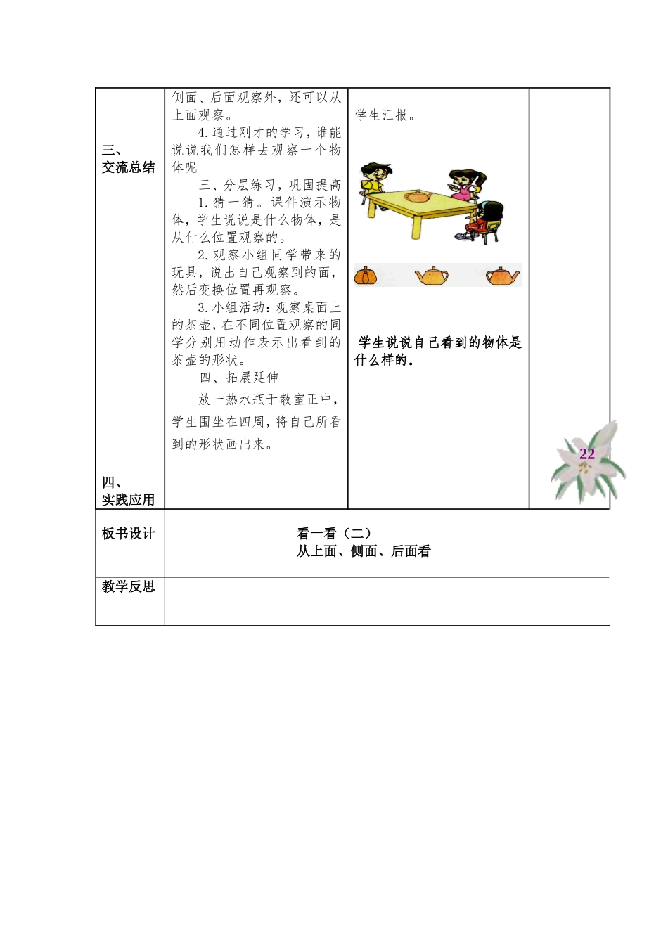 看一看（二） (2)_第2页