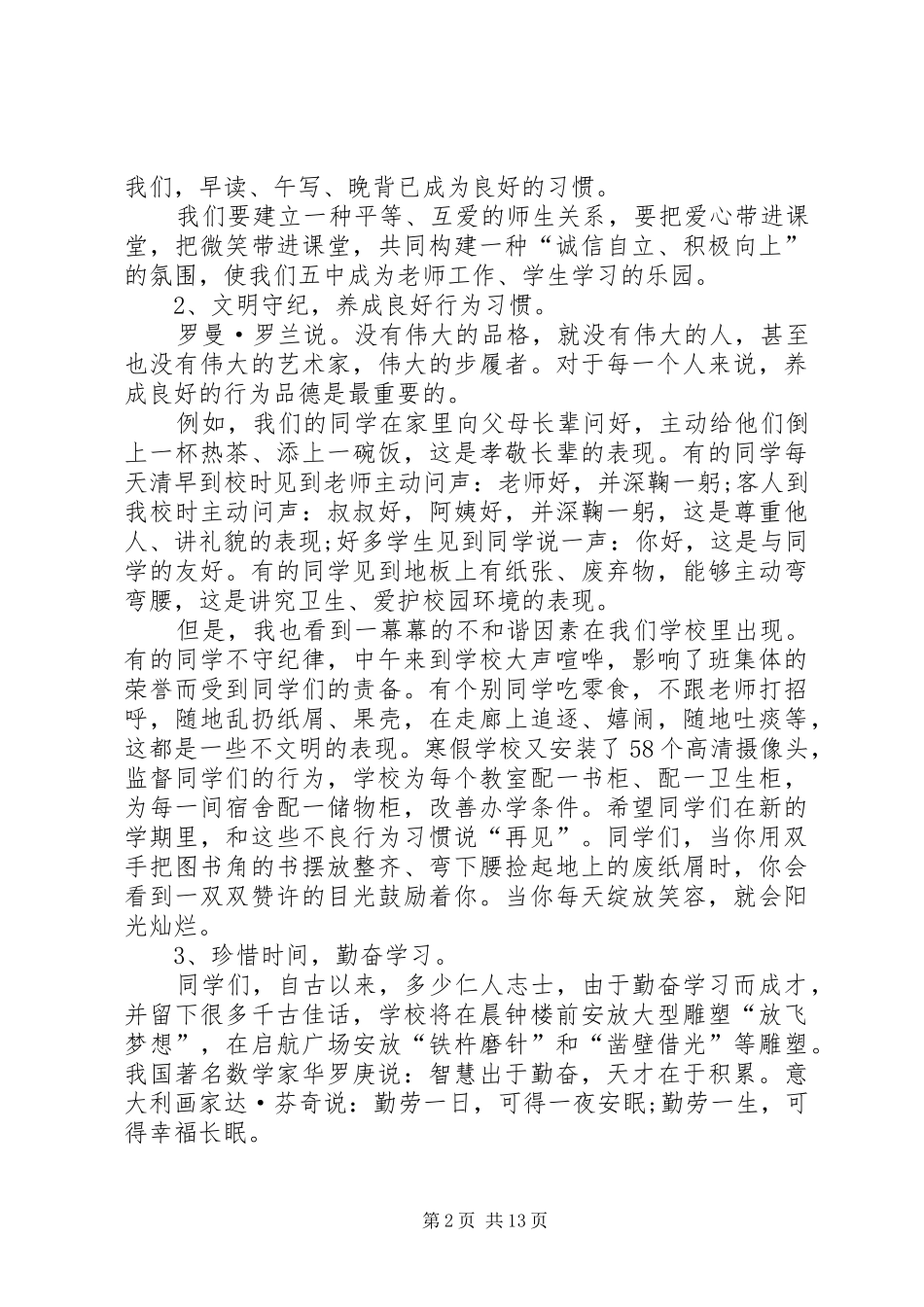 春季开学典礼校长发言稿六篇_第2页