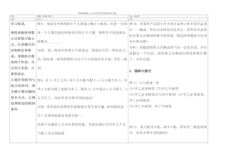 [原创]排列组合学案