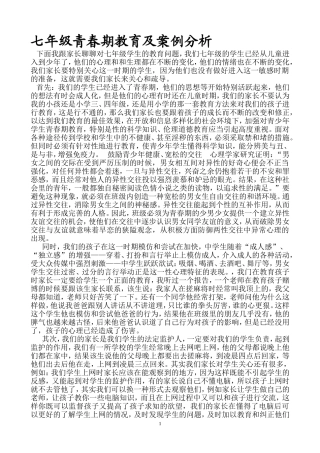 七年级青春期教育及案例分析