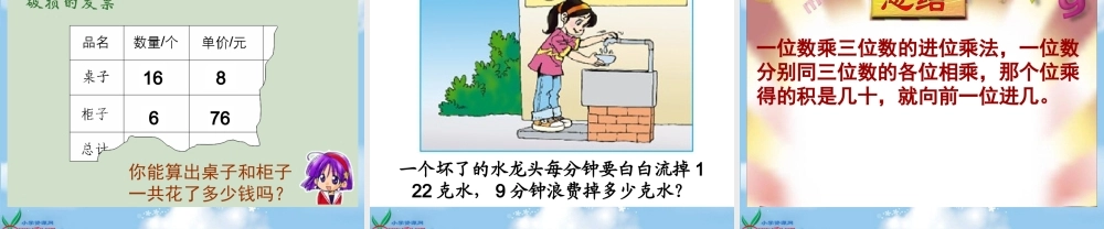 北师大版数学三年级上册《乘火车》课件