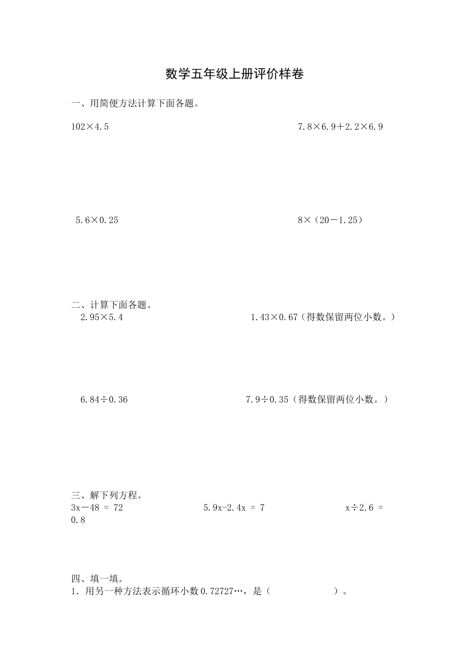 数学五年级上册评价样卷_第1页