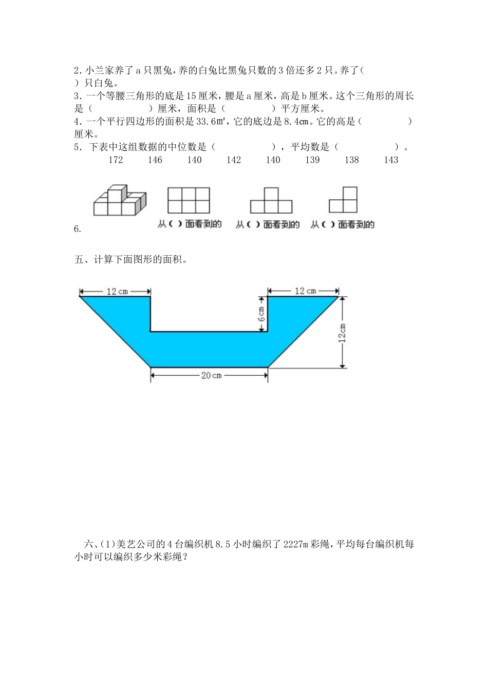 数学五年级上册评价样卷_第2页