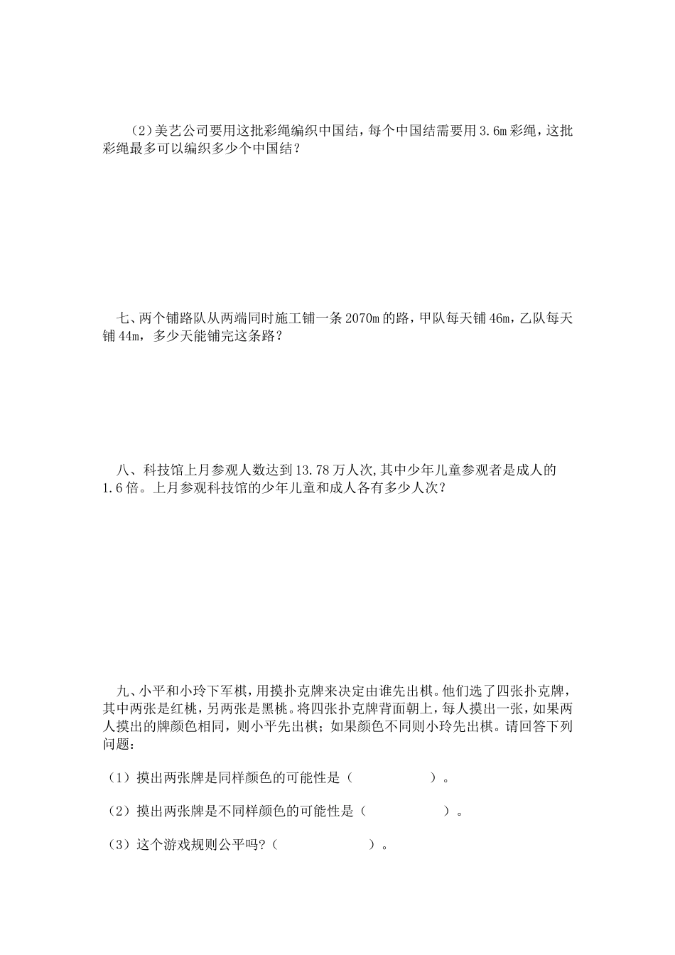 数学五年级上册评价样卷_第3页