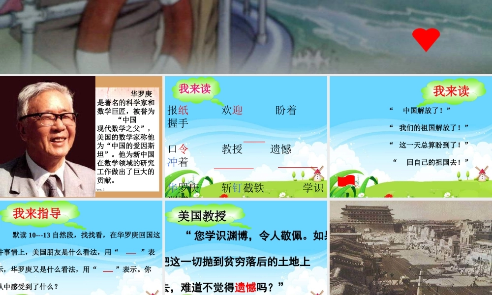 《回自己的祖国去》课件