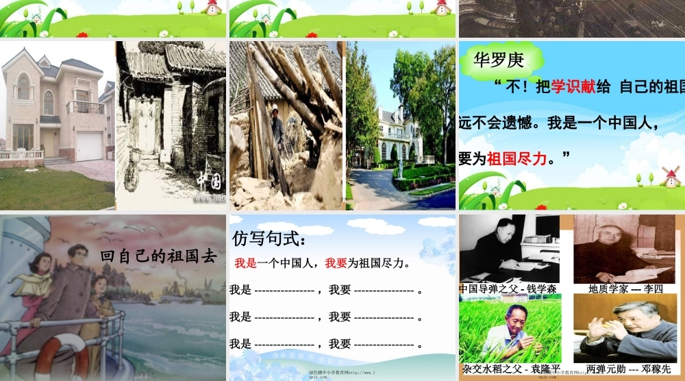 《回自己的祖国去》课件