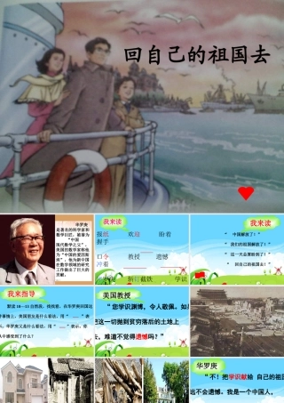 《回自己的祖国去》课件