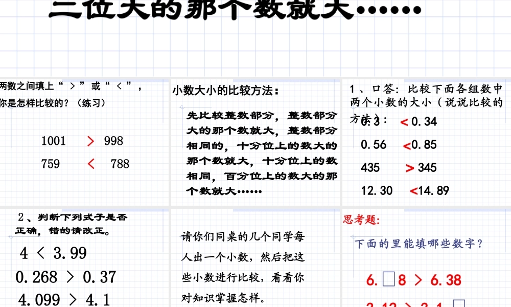 ((人教版))小学数学二年级《整数的大小比较方法》课件