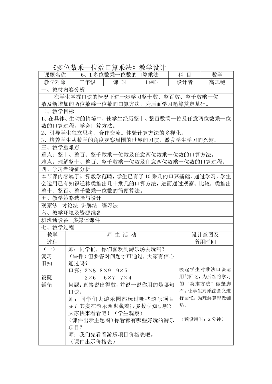 《多位数乘一位数口算乘法》高志艳_第1页