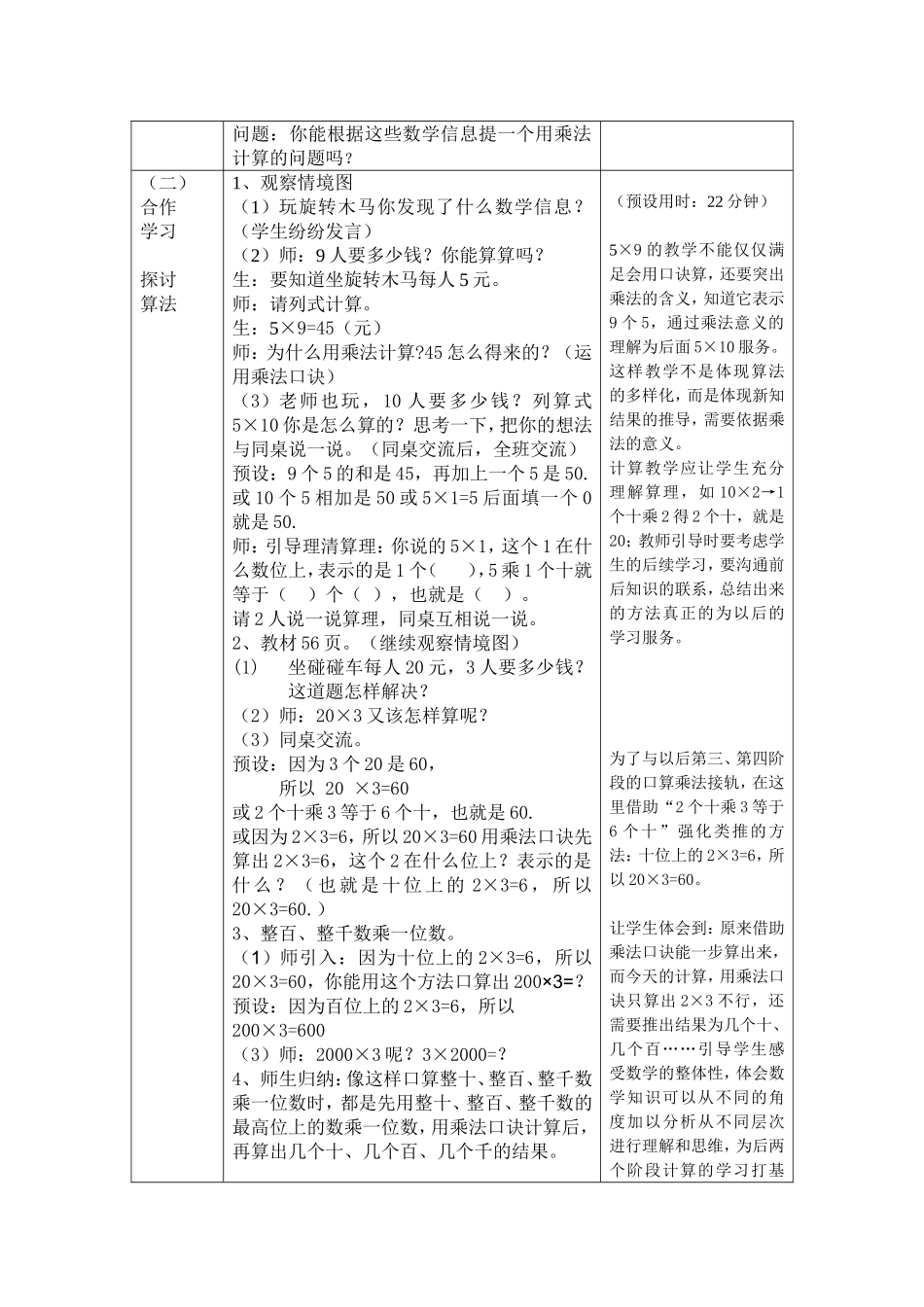 《多位数乘一位数口算乘法》高志艳_第2页