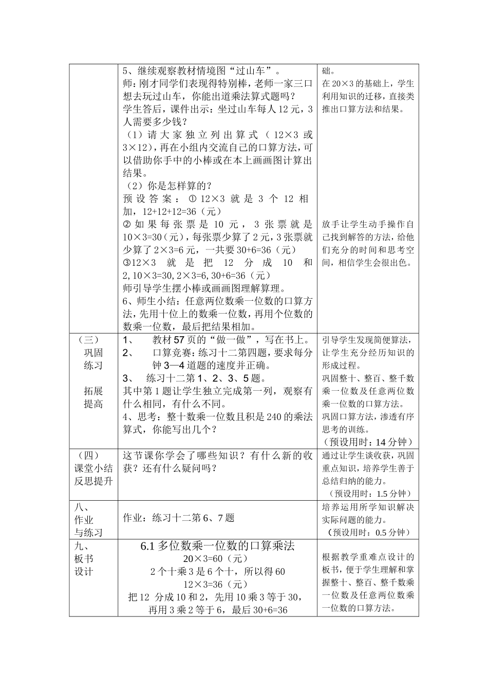 《多位数乘一位数口算乘法》高志艳_第3页
